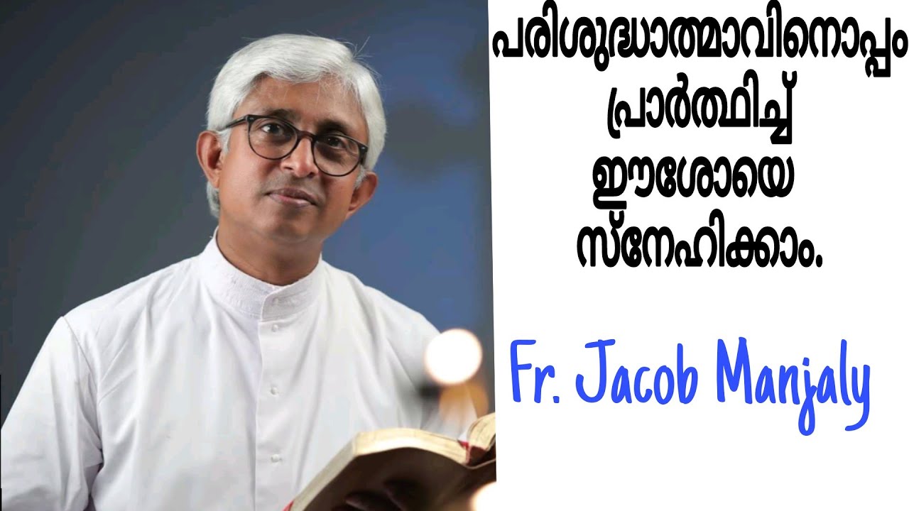 Fr Jacob Manjaly | Malayalam Dyanam talk | Holy Spirit | Jesus talk | Manjaly achan | latest dyanam