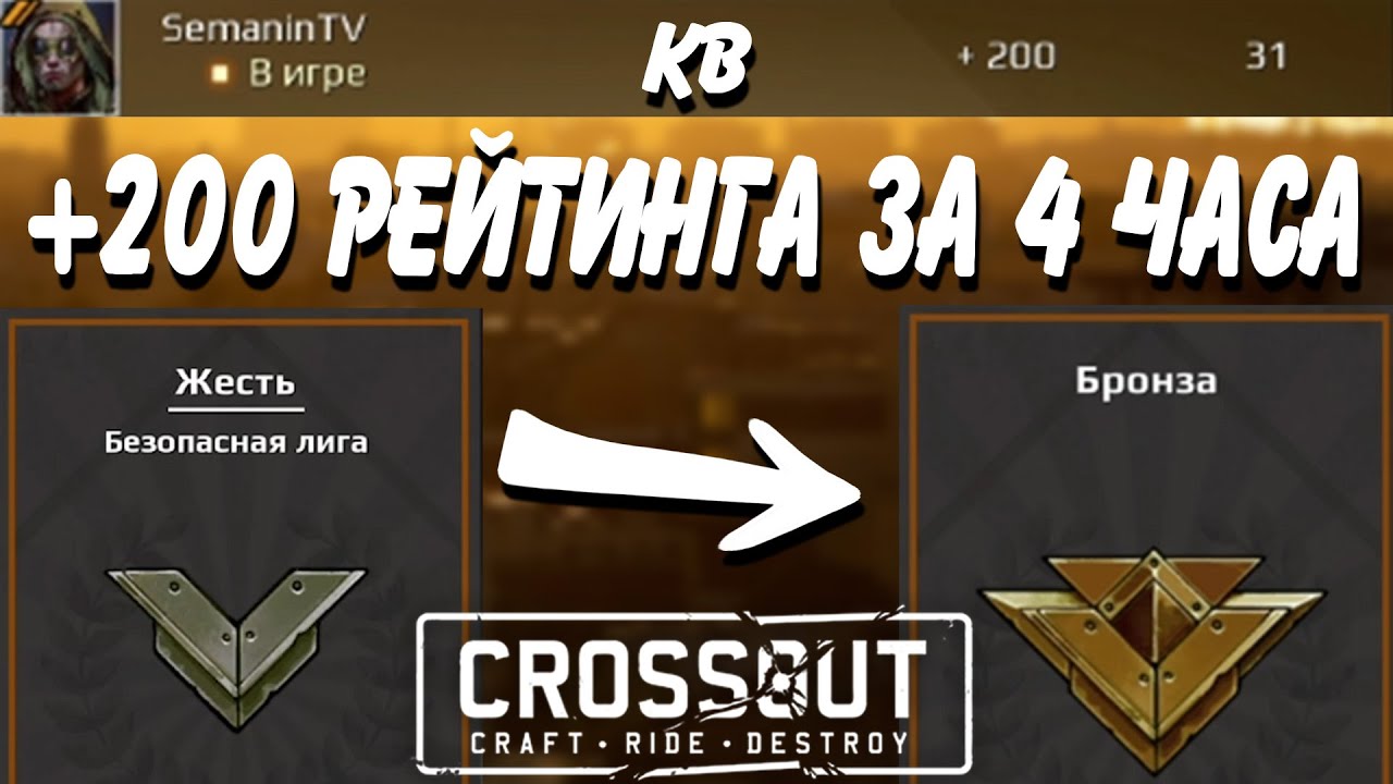 Кроссаут кв лучшие моменты - плюс 200 очков за 4 часа CROSSOUT