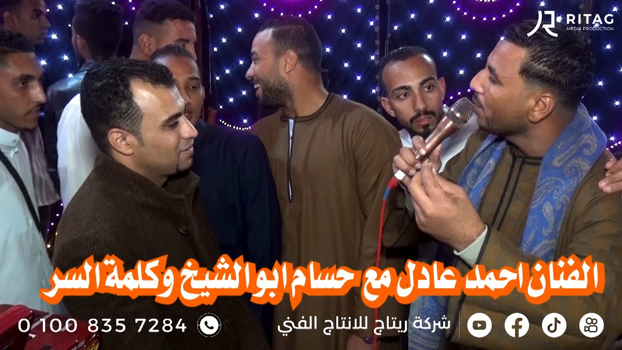 الفنان احمد عادل مع حسام ابو الشيخ وكلمة السر في السعدات فرحة وليد عبد الله وعماد شحات السعدات