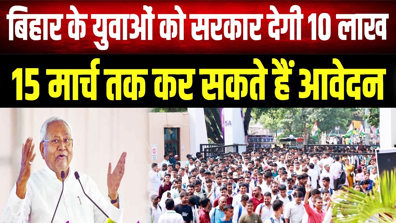 Bihar के युवाओं के लिए बड़ी खुशखबरी, जल्दी करें आवेदन, कहीं निकल ना जाए मौका