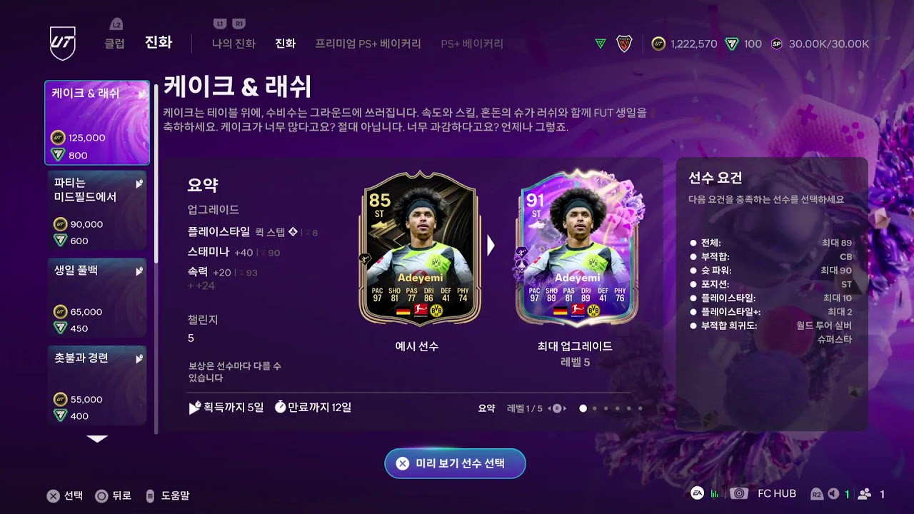 [EAFC26]_[2026/03/11] 😀 토너먼트
