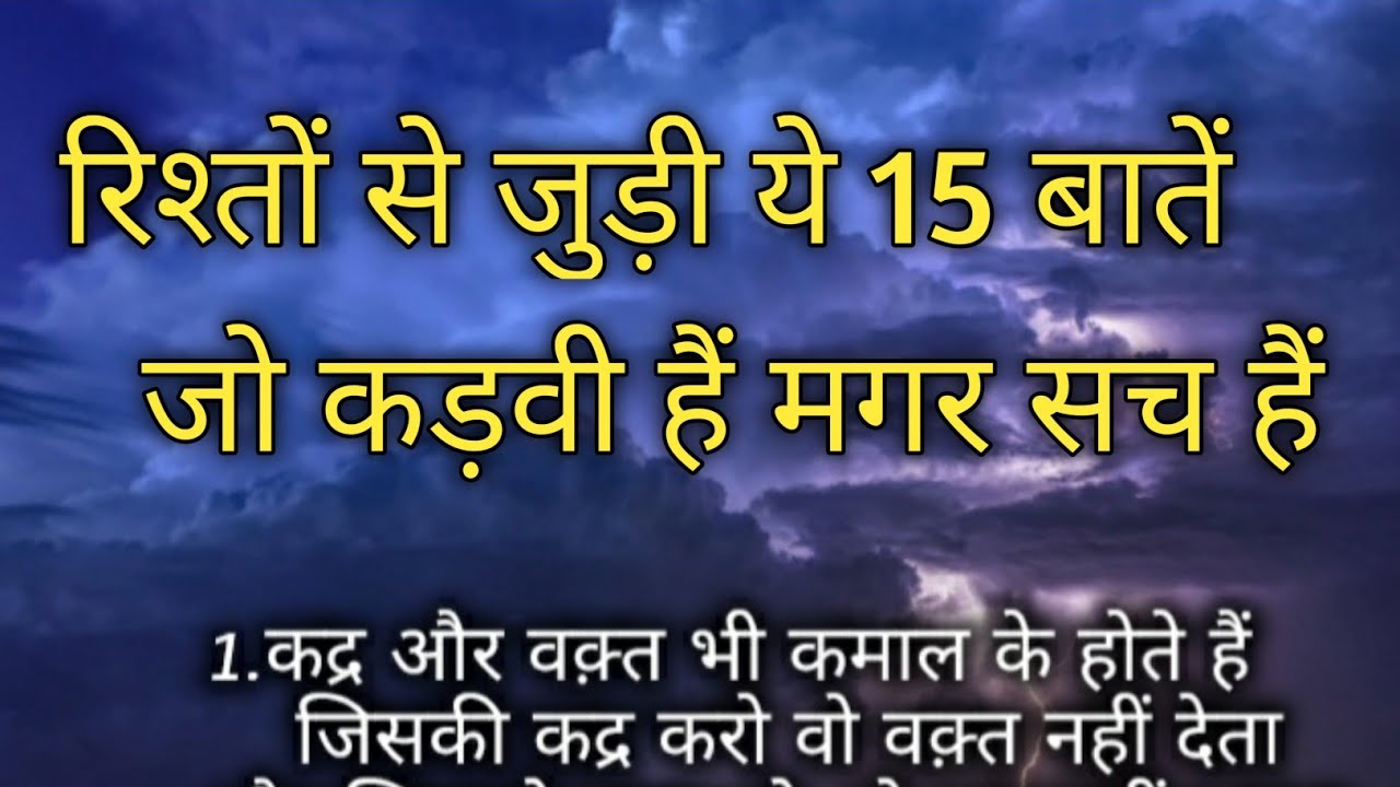रिश्ते असलियत में कैसे होते हैं। । रिश्तों की कड़वी सच्चाई। ।