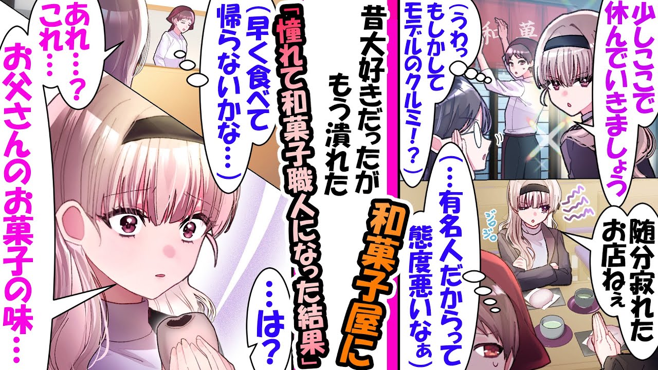 俺の店を見下す人気モデル。一口食べて「…お父さんの味？」と泣き崩れ…【漫画】