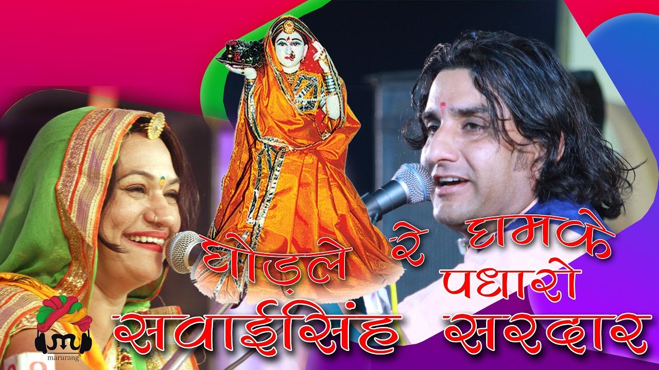 || GUDALE RE GHAMAKE AAIJO | PRAKASH MALI & AASHA VAISHNAV | JOGIDAS DHAM LIVE 2016 ||