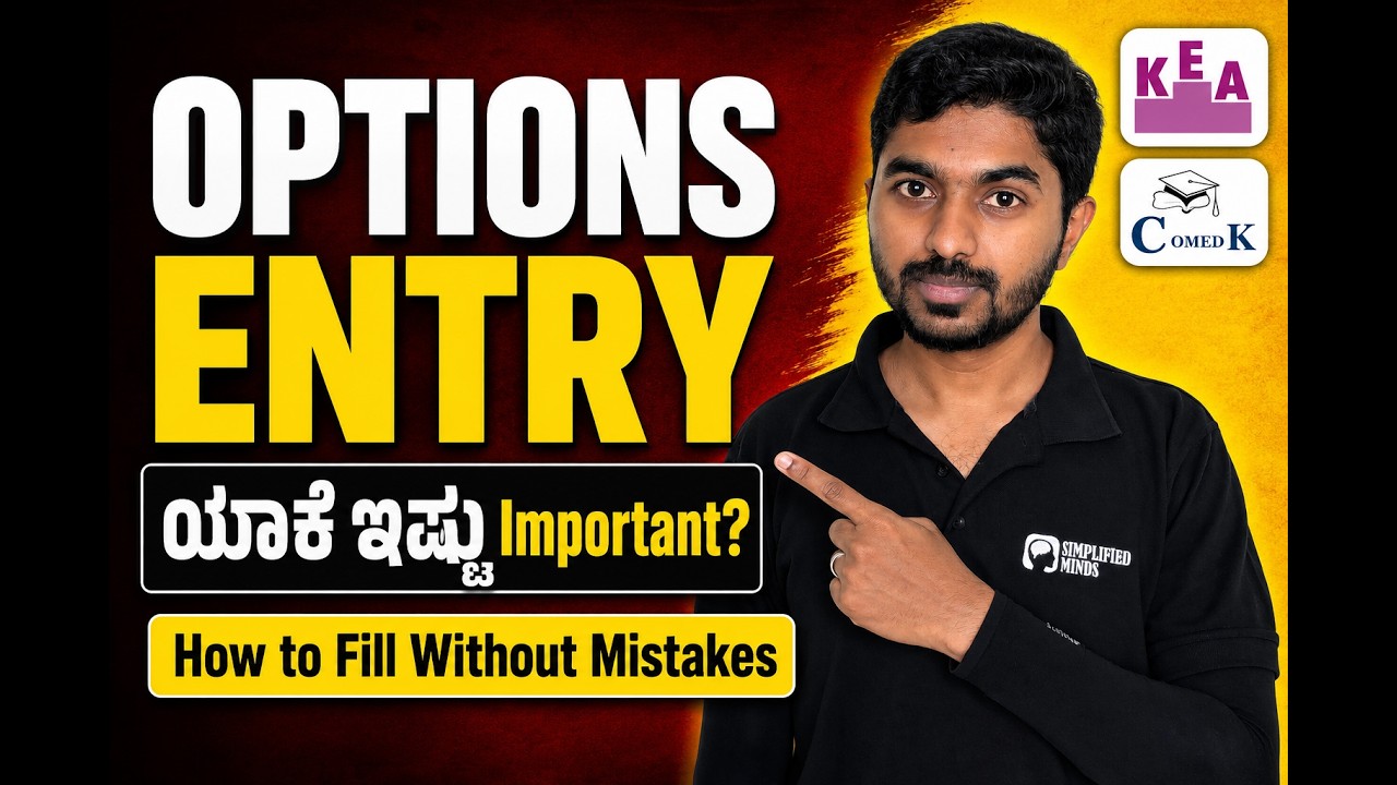 Options Entry Explained | ಯಾಕೆ ಇಷ್ಟು Important? | How to Fill Without Mistakes | KCET 2026