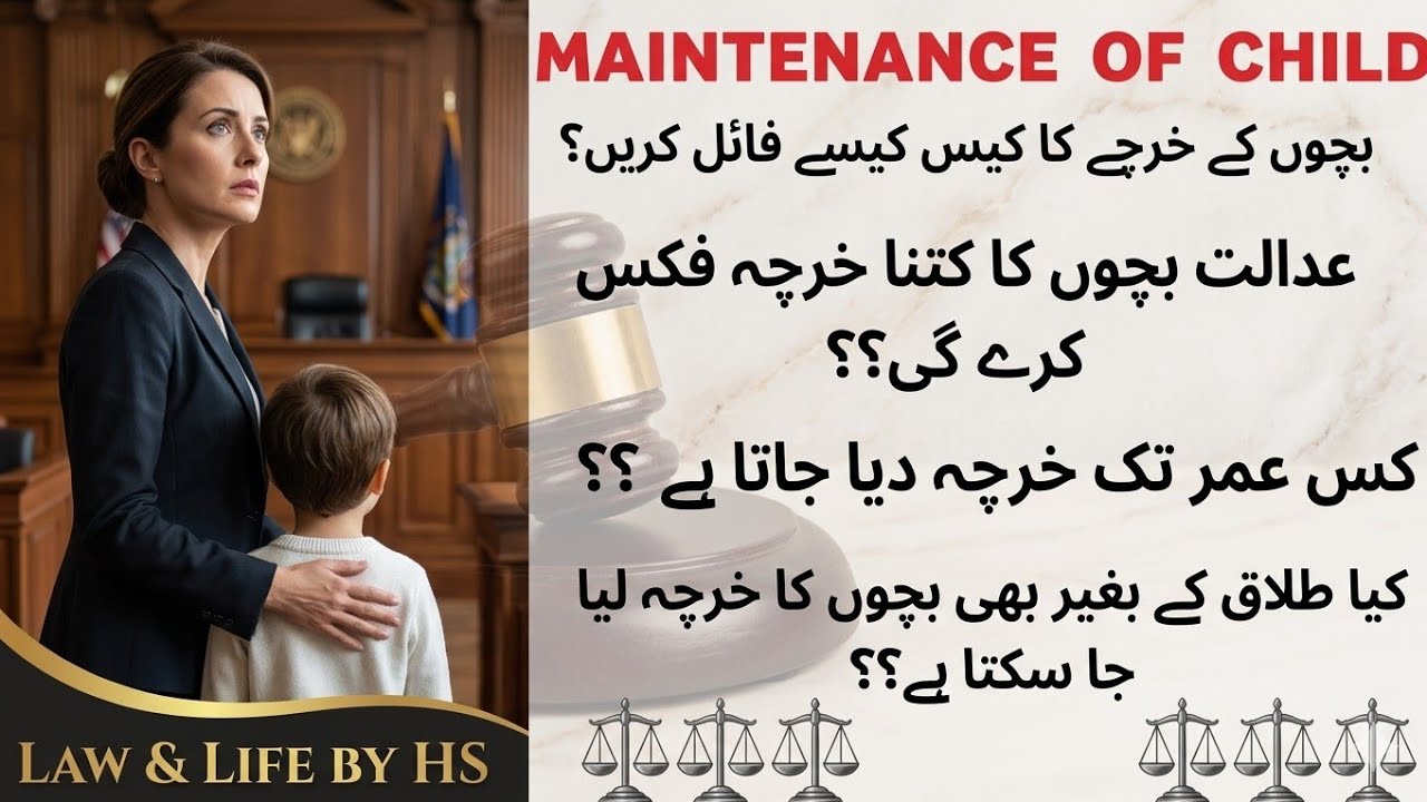 Bachon ka kharcha|maintenance of child|Family court|bachon ka kharcha ka kase kaisa file kra?⚖️