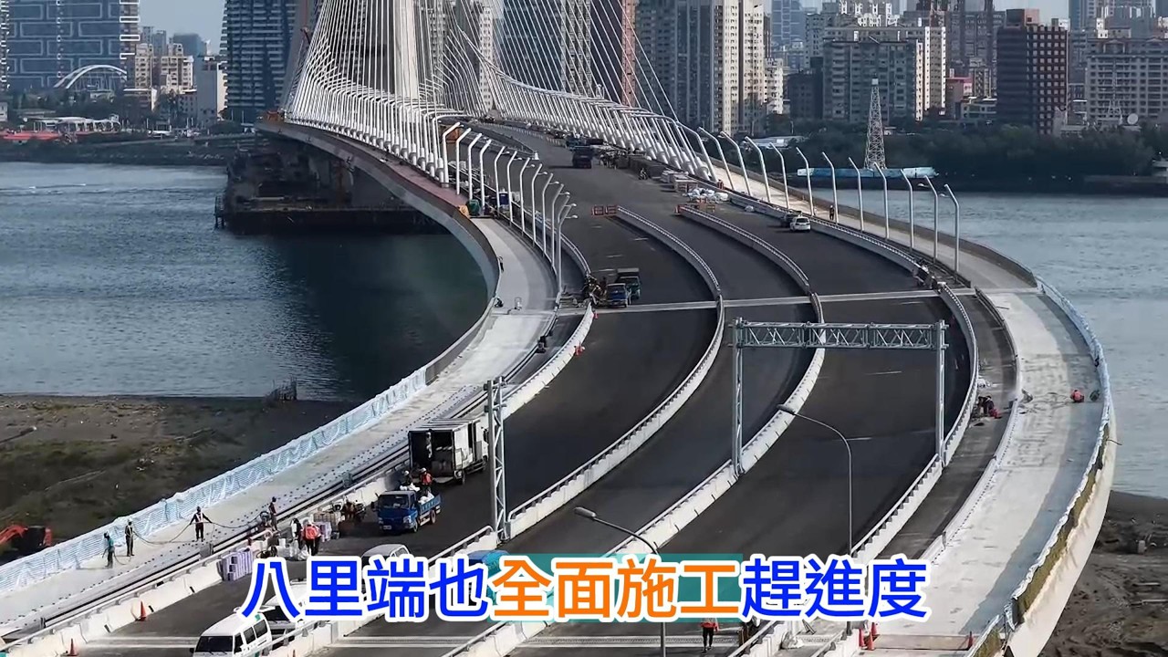 2026年3月20日 淡江大橋工程八里端 南下外側行人自行車道噴塗裝施工 南北匝道瀝青施工 各區更新進度 4K