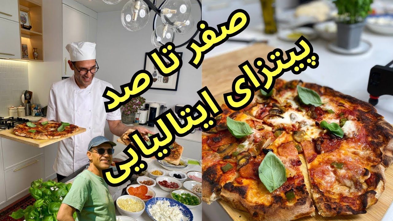 طرز تهیه پیتزای ایتالیایی با لحن قاجاری