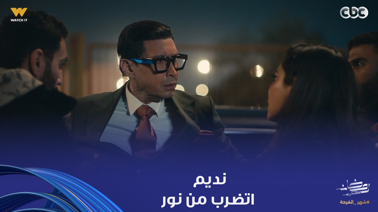 أولاد الراعي | نهاية كارثية للحلقة.. نور ضربت نديم بـ س،، كينة عشان تاخد حقها منه وحق راغب الراعي
