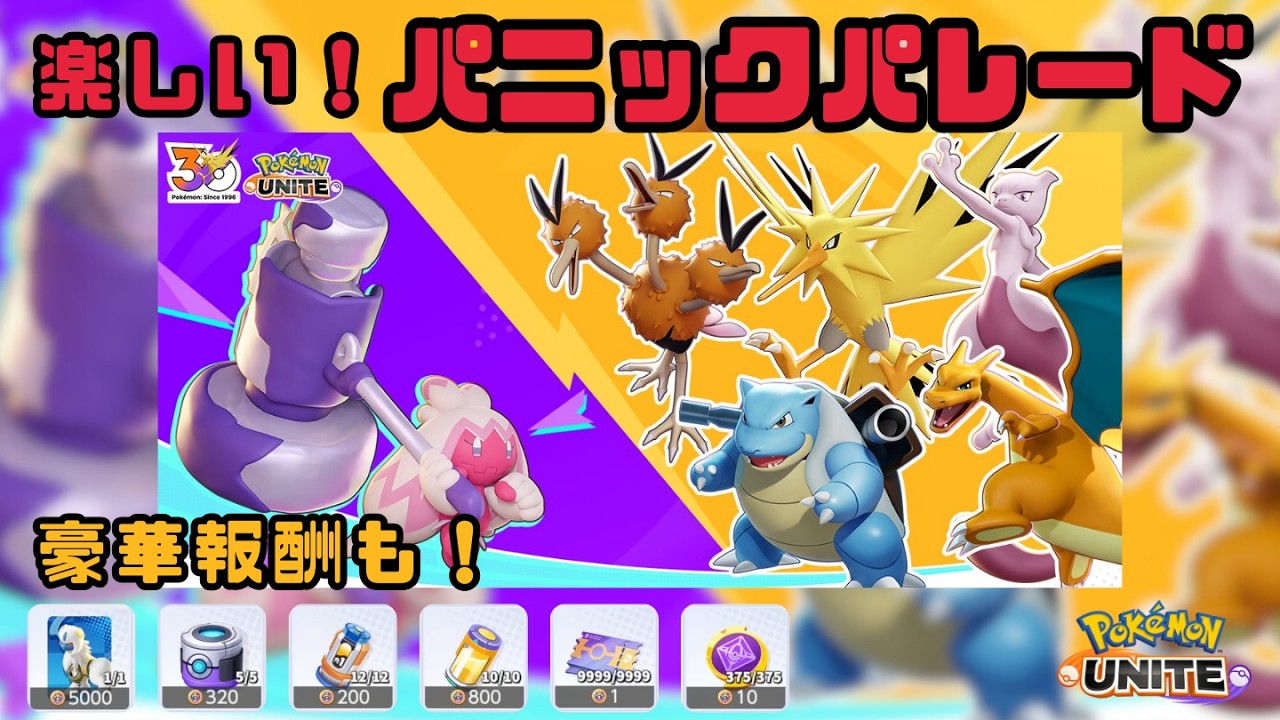 【ポケモンユナイト】結構楽しい！パニックパレード【ザシアン】【ジュナイパー】#ポケモンユナイト #pokemonunite #パニックパレード