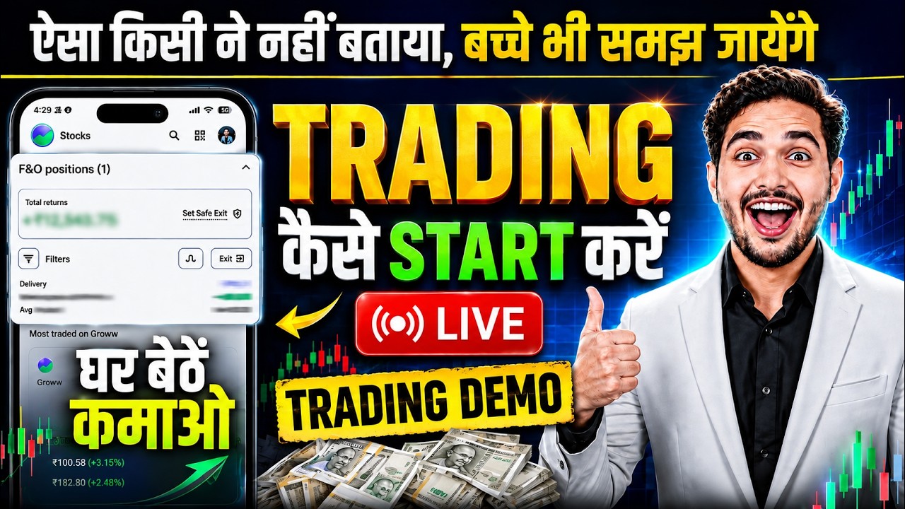 Trading kaise Kare | How To Start Trading For Beginners | Option Trading Kaise Kare