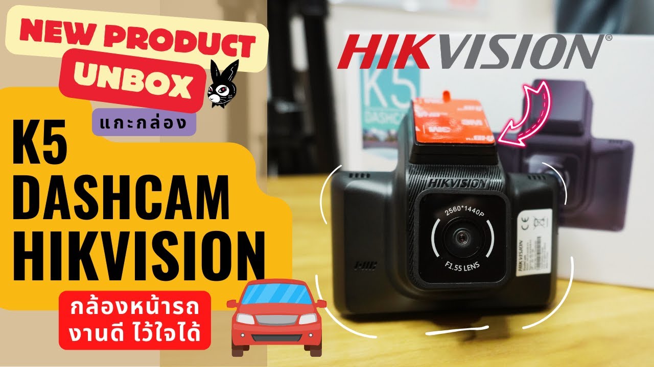 กล้องหน้ารถ 2K Hikvision K5 Dashcam  แบรนด์ดีไว้ใจได้ ใช้งานง่าย