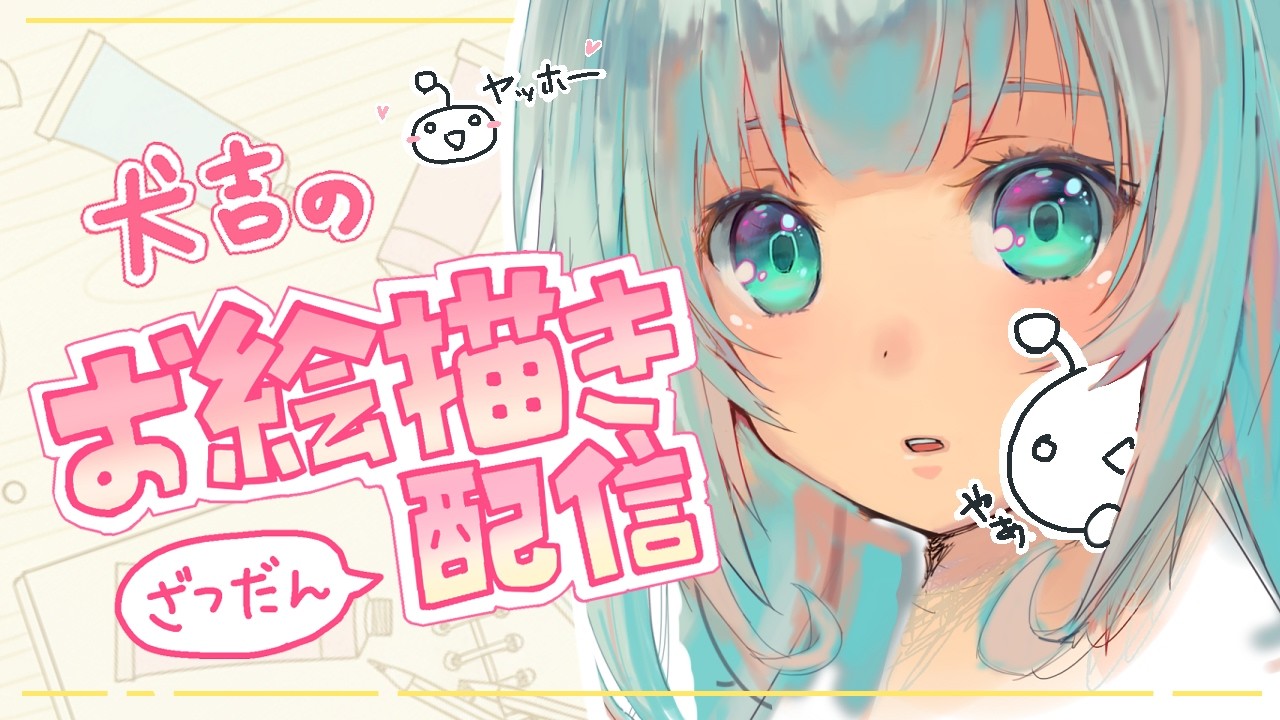 【一般人お絵描き】Vキャラになる娘をお絵描きしてます。