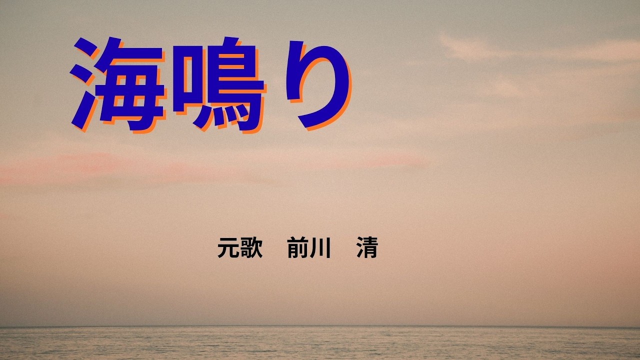 海鳴り