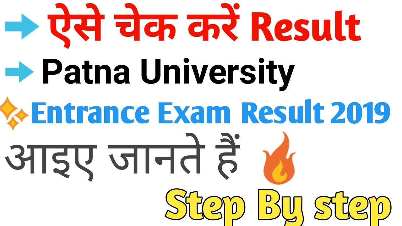 Patna university Entrance Exam Result कैसे चेक करें|How to check pu Result For Ba/bsc/bcom|