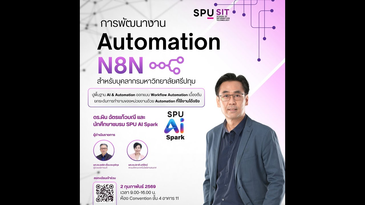 อบรมการใช้ Automation n8n ให้กับบุคลากร SPU Part 2