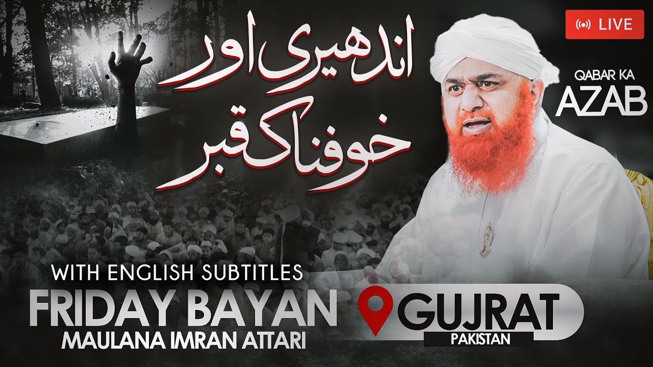 Khaufnak Or Andheri Qabar | Friday Bayan Maulana Imran Attari | Qabar Kay Azab | Gunah Se Bachein
