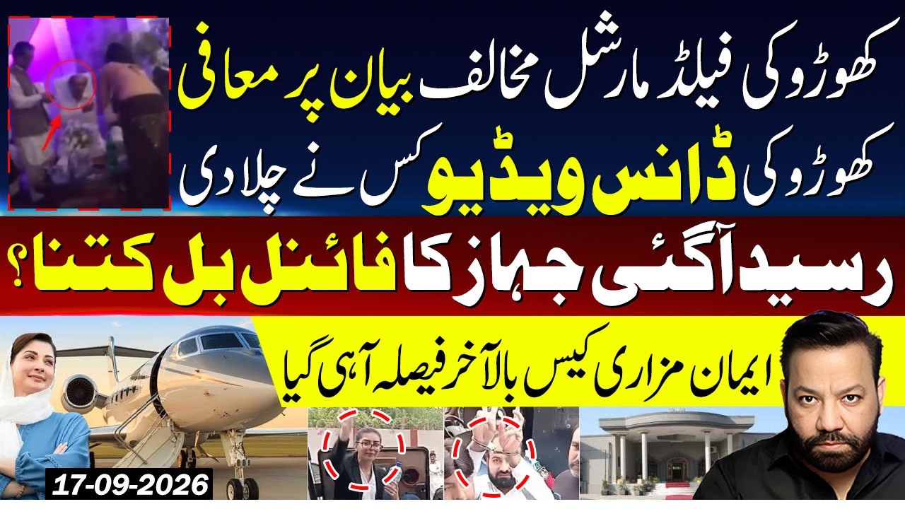 🔴Nisar Khuhro Dance Video Leak & Filed Marshal Controversy |Maryam Nawaz | Iman Mazari Case