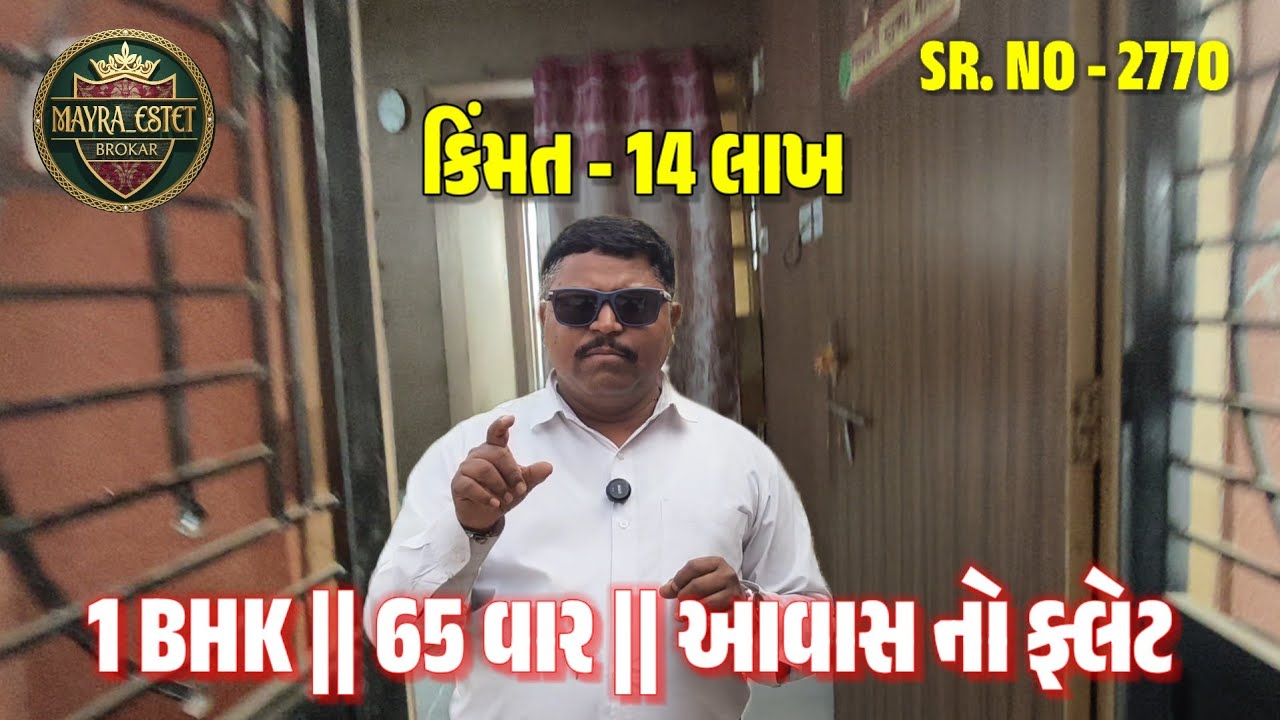 1 BHK ફ્લેટ માત્ર 14 લાખ માં વસ્ત્રાલ માં #ahmedabadproperty #વસ્ત્રાલ_પ્રોપર્ટી 