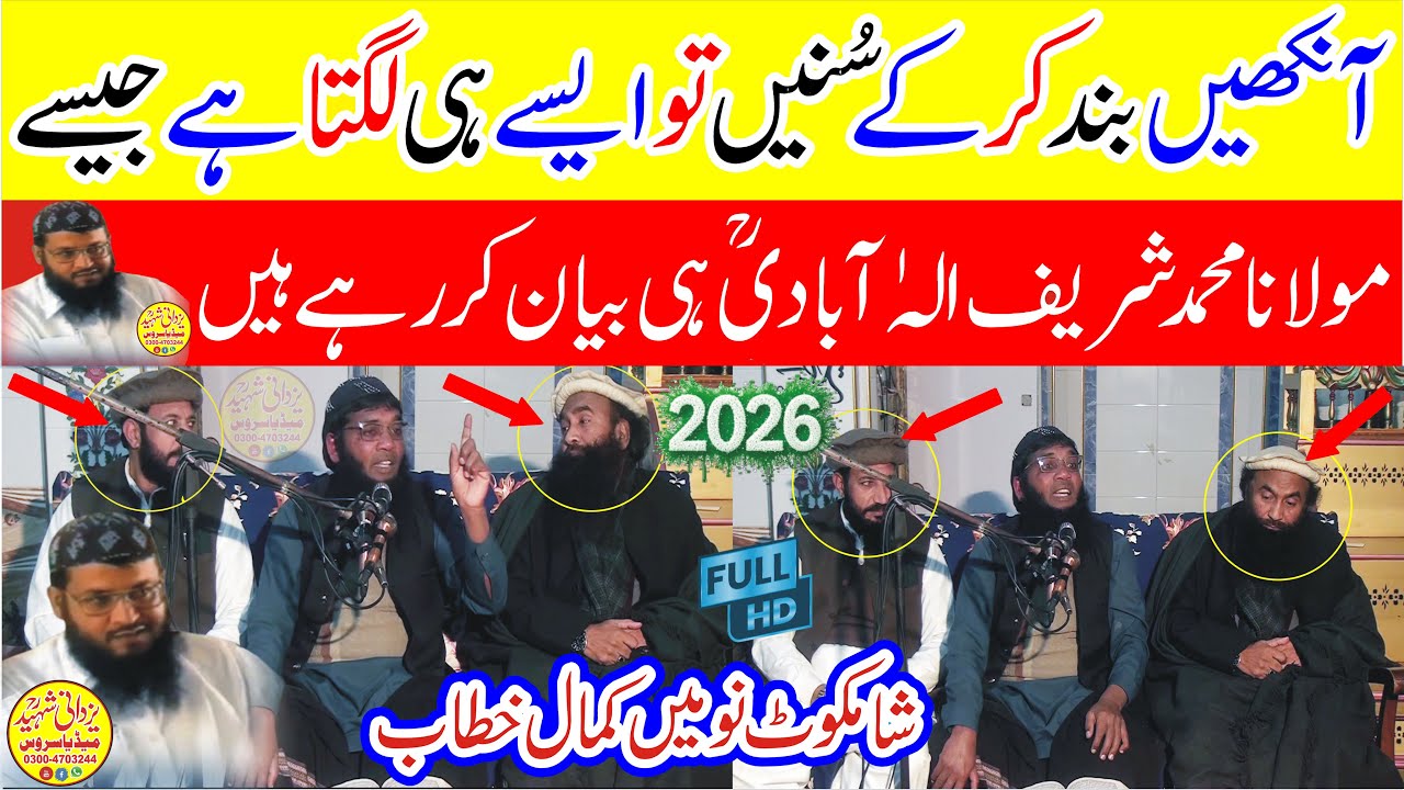 Molana Mohammad Sharif Rabbani Sb|Latest 2026|Hd|مولانامحمدشریف الہٰ آبادیؒ کی فُل کاپی
