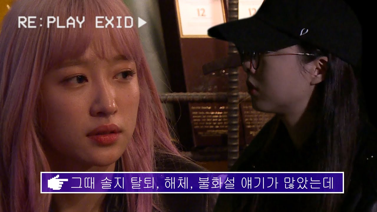[단독공개] EXID 의 RE:PLAY - EP1