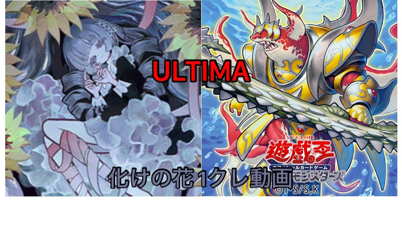 チュウニズムX-VERSE-X 化けの花（ULTIMA） 1クレ動画