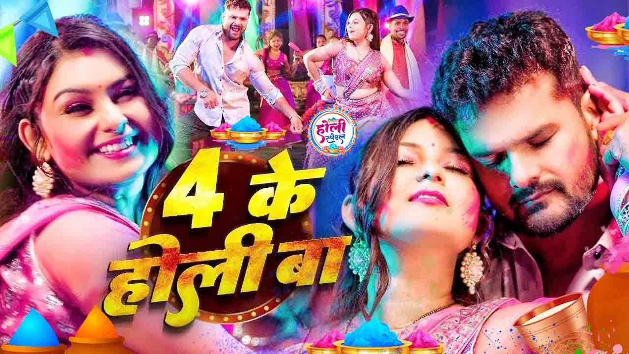 #Video Khesari Lal Yadav | स्पेशल होली गाने 2026 | 2026 Ke Holi Special #Bhojpuri Holi Song 2026