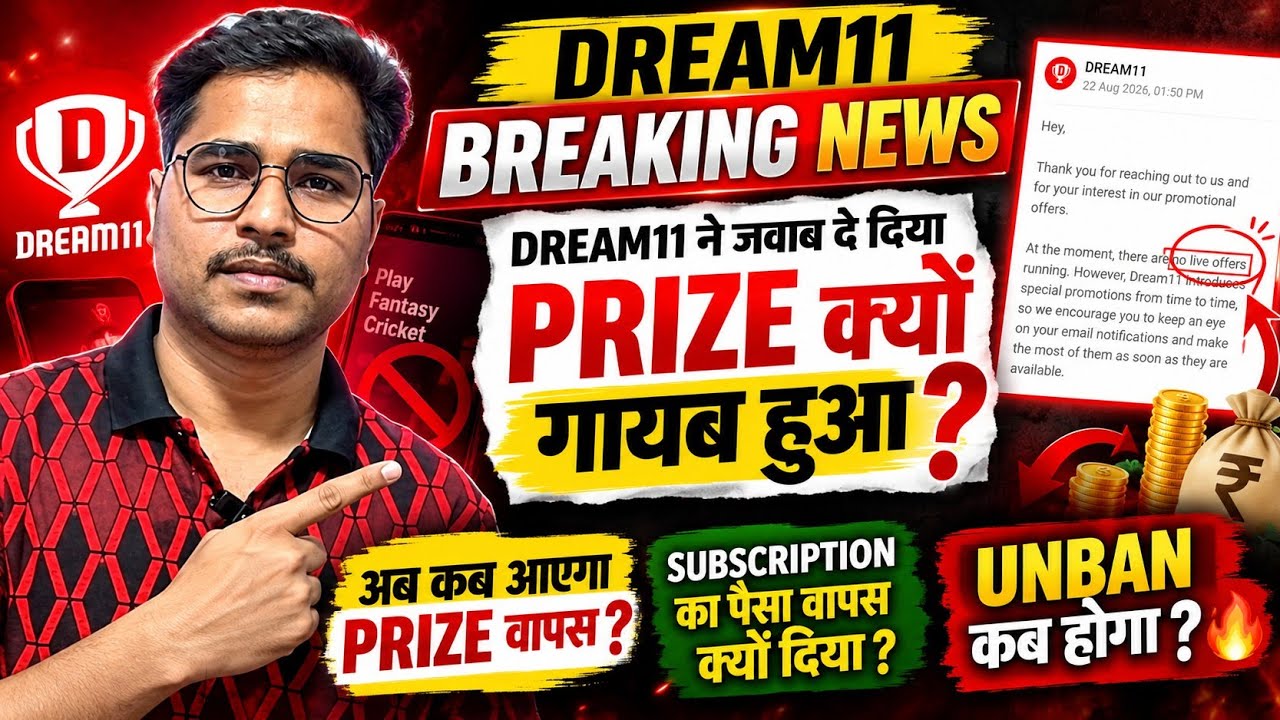 Dream11 News Today, Dream11 Update, Dream11 Prize Not Showing Free To Play, Dream11 Unban News