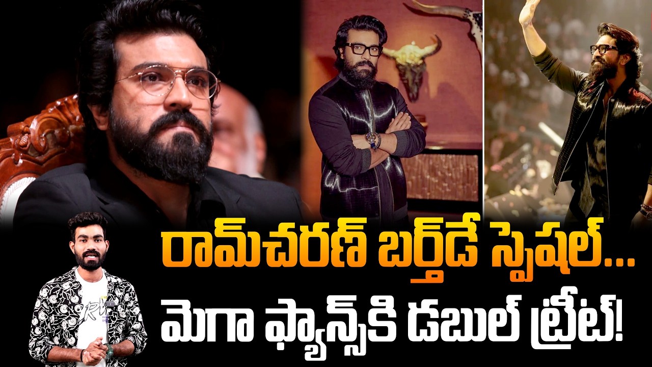 రామ్ చరణ్ Birthday కి పెద్ద Surprise ప్లాన్ | Ram Charan Birthday Special Update | Friday Culture