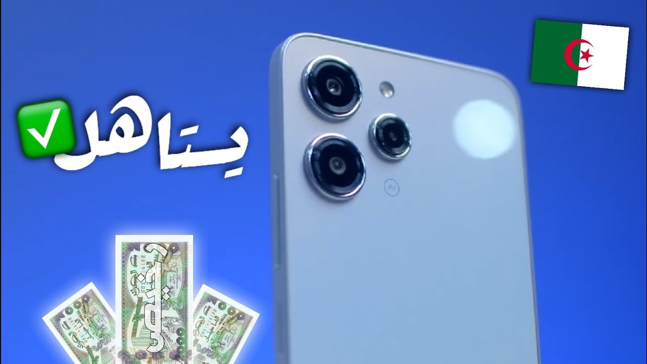 افضل هاتف في فئة متوسطة في الجزائر 2025 🇩🇿 | شاهد قبل ماتشري اي هاتف 🔥⚠️