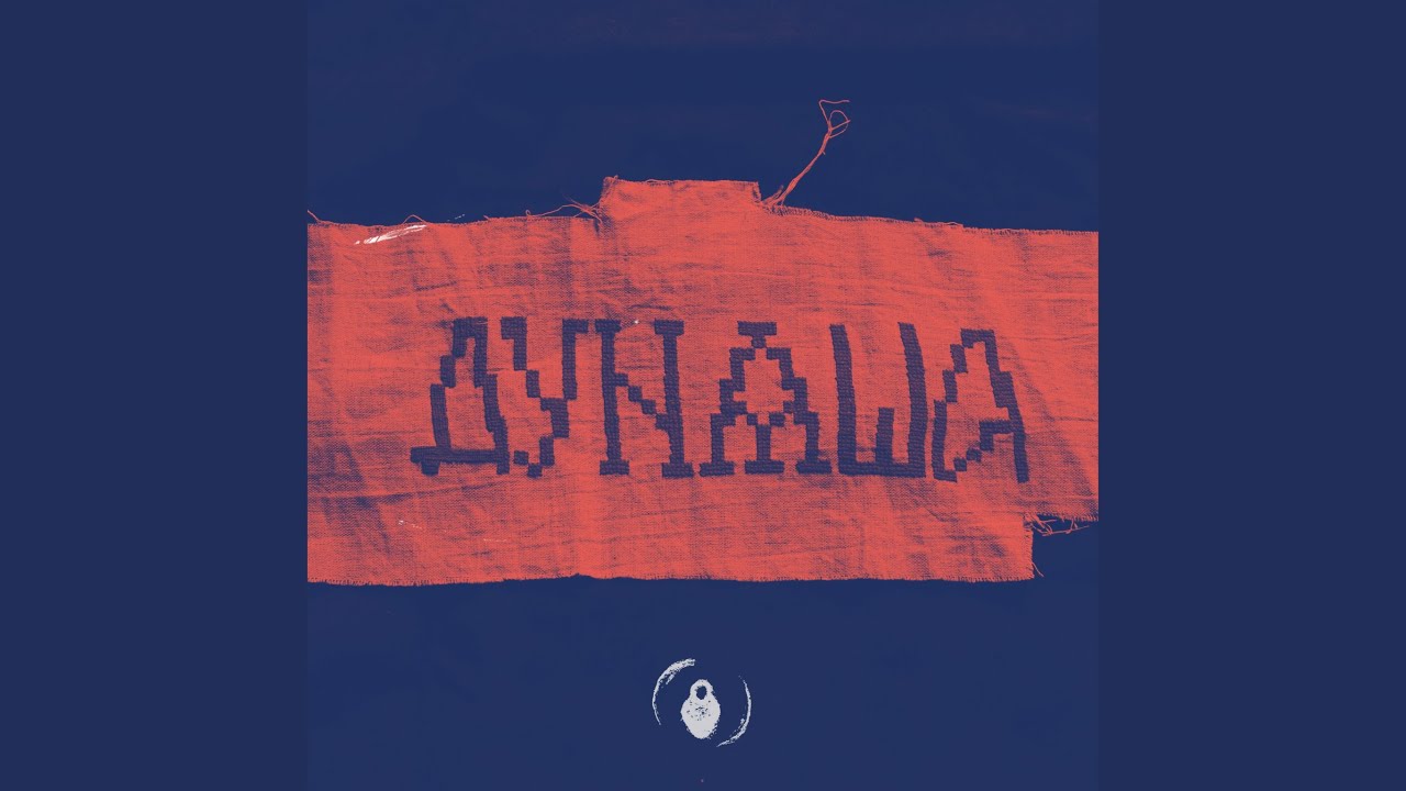 Дуняша (Remix)