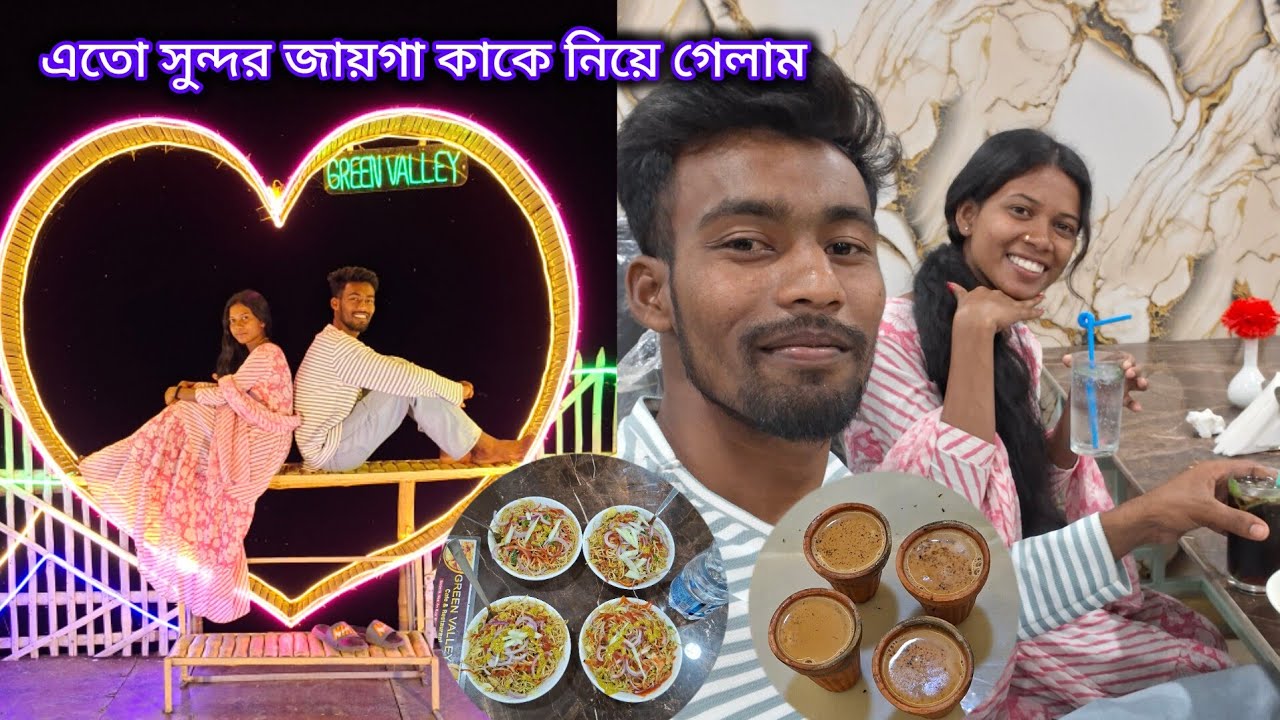 এতো সুন্দর জায়গা কাকে নিয়ে গেলাম 🫵🤭🥰
