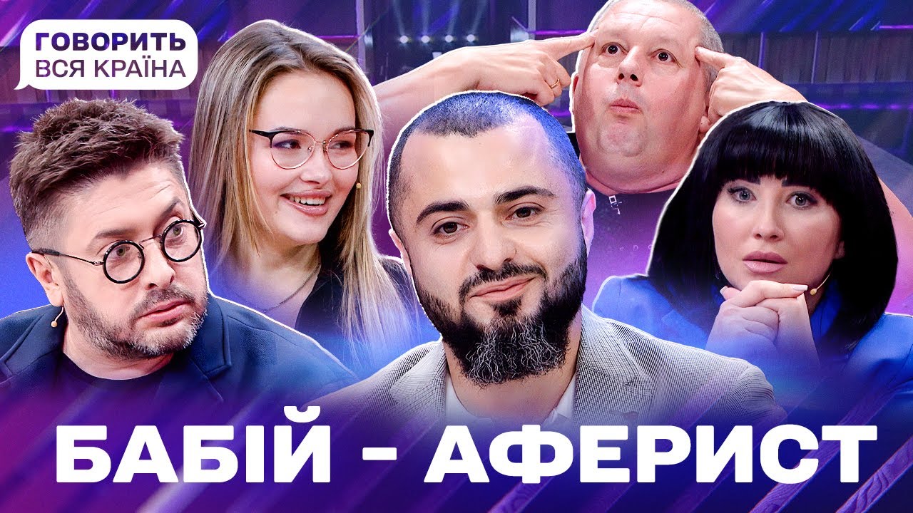 😱 🫣 З султана в шахраї: що приховує ПЕРШИЙ В УКРАЇНІ ГАРЕМ | Говорить вся країна | Резонансне шоу