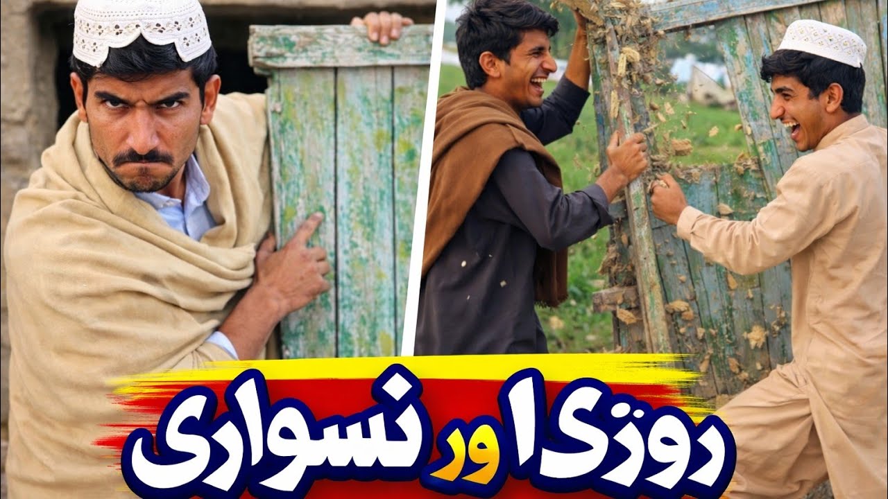 Roza aur Naswari long#viral#trending #funny #video @GulProduction 