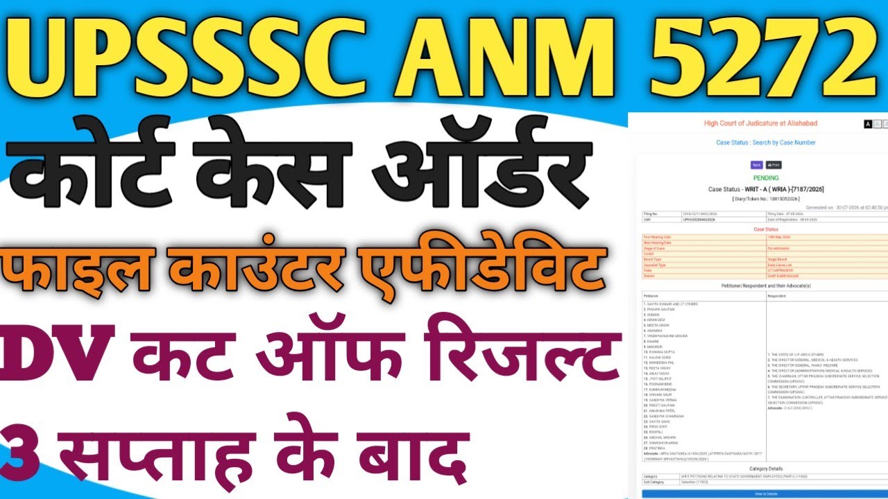 #upssscanmcourtorder UPSSSC ANM 5272 कोर्ट ऑर्डर फाइल काउंटर एफीडेविट DV कट ऑफ नोटिस 3 सप्ताह बाद 
