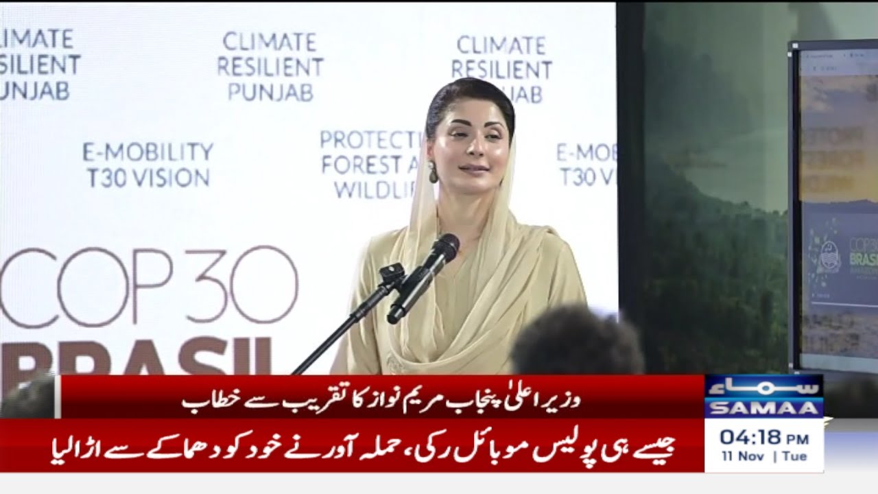 🔴 LIVE | CM Punajb Maryam Nawaz Speech in Brazil
