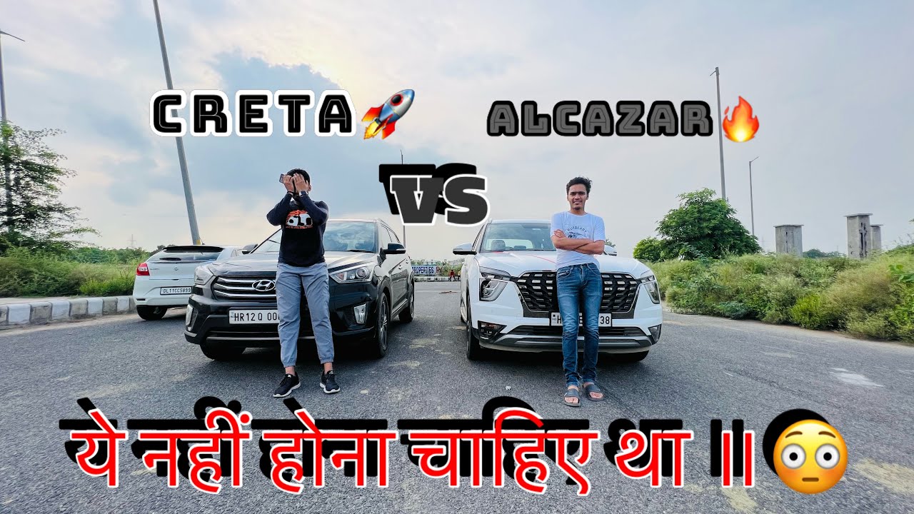 Drag Race: Creta 1.6 Vs Alcazar 1.5 (Diesel) Automatic 🫤बहुत गलत हुआ इसके साथ😶 #dragrace #hyundai