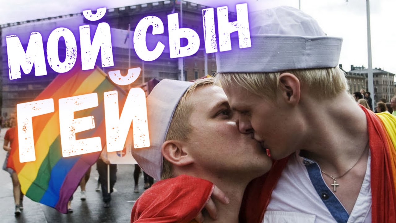 Мой сын ГЕЙ! Реакции мам на каминг-аут сыновей!