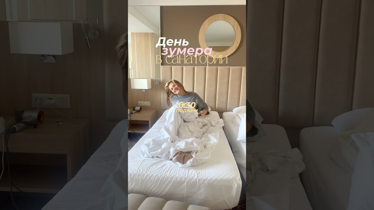 Мой обычный день в санатории🧘🏼&zwj;♀️