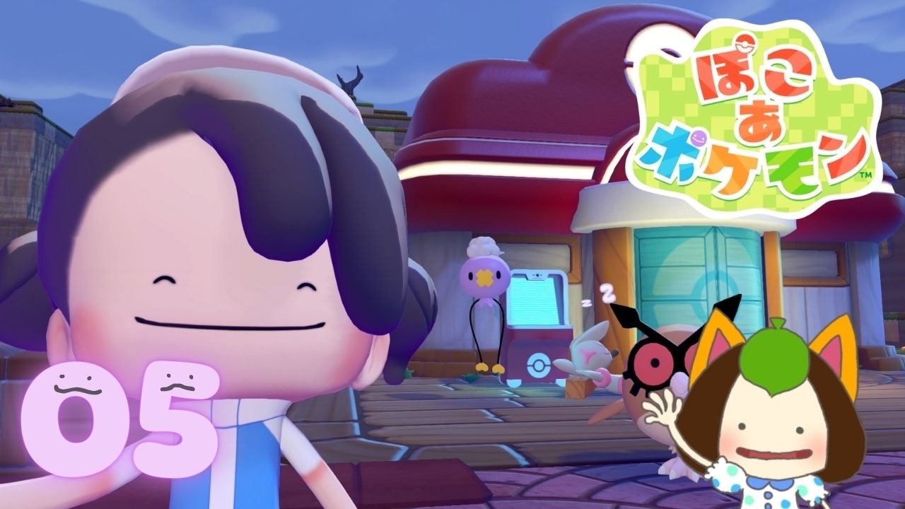 【ぽこポケ】5日目：ポケモンセンター完成！ #ぽこあポケモン