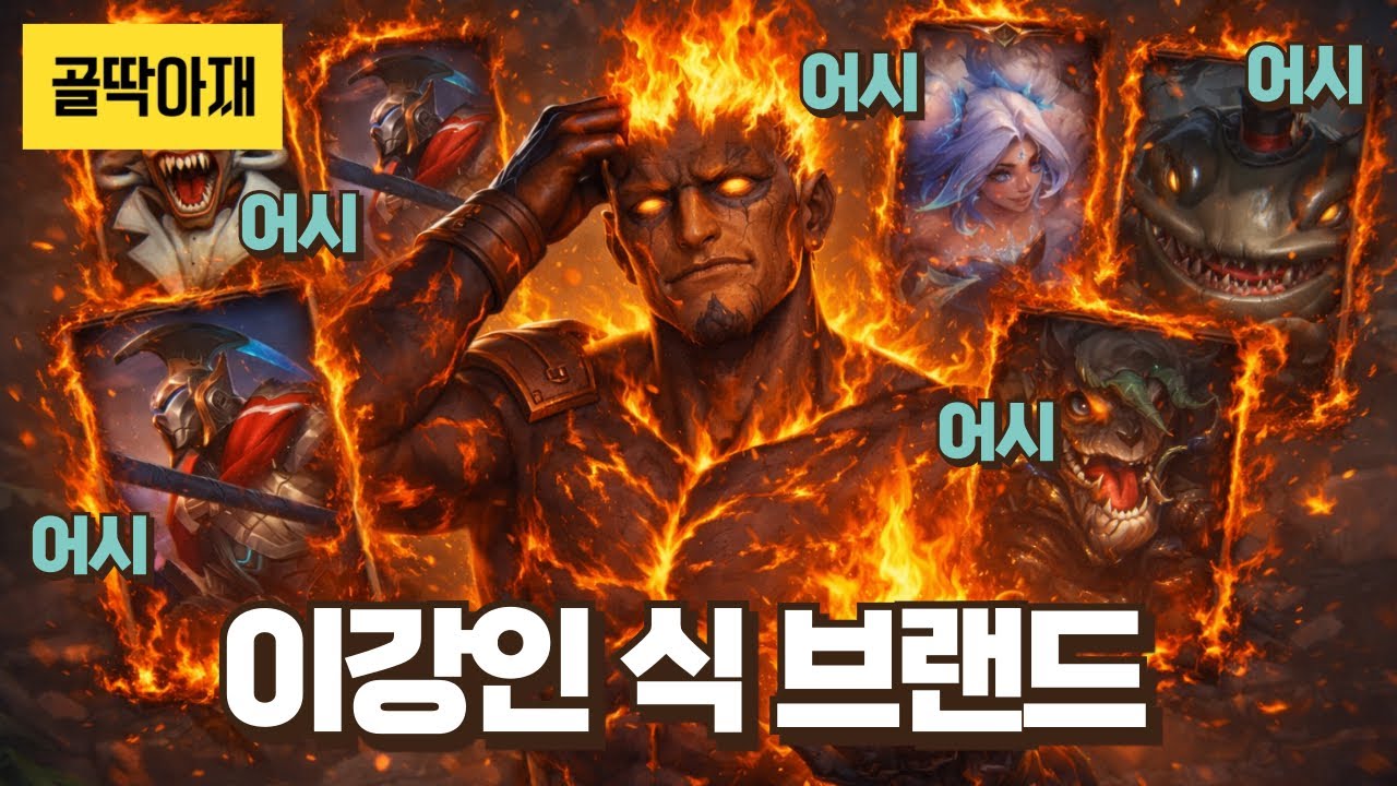 한타 때 스킬 한 바퀴 휘리릭하고 뒤에서 관망하면 한타 이겨 있음(vs 빅토르)