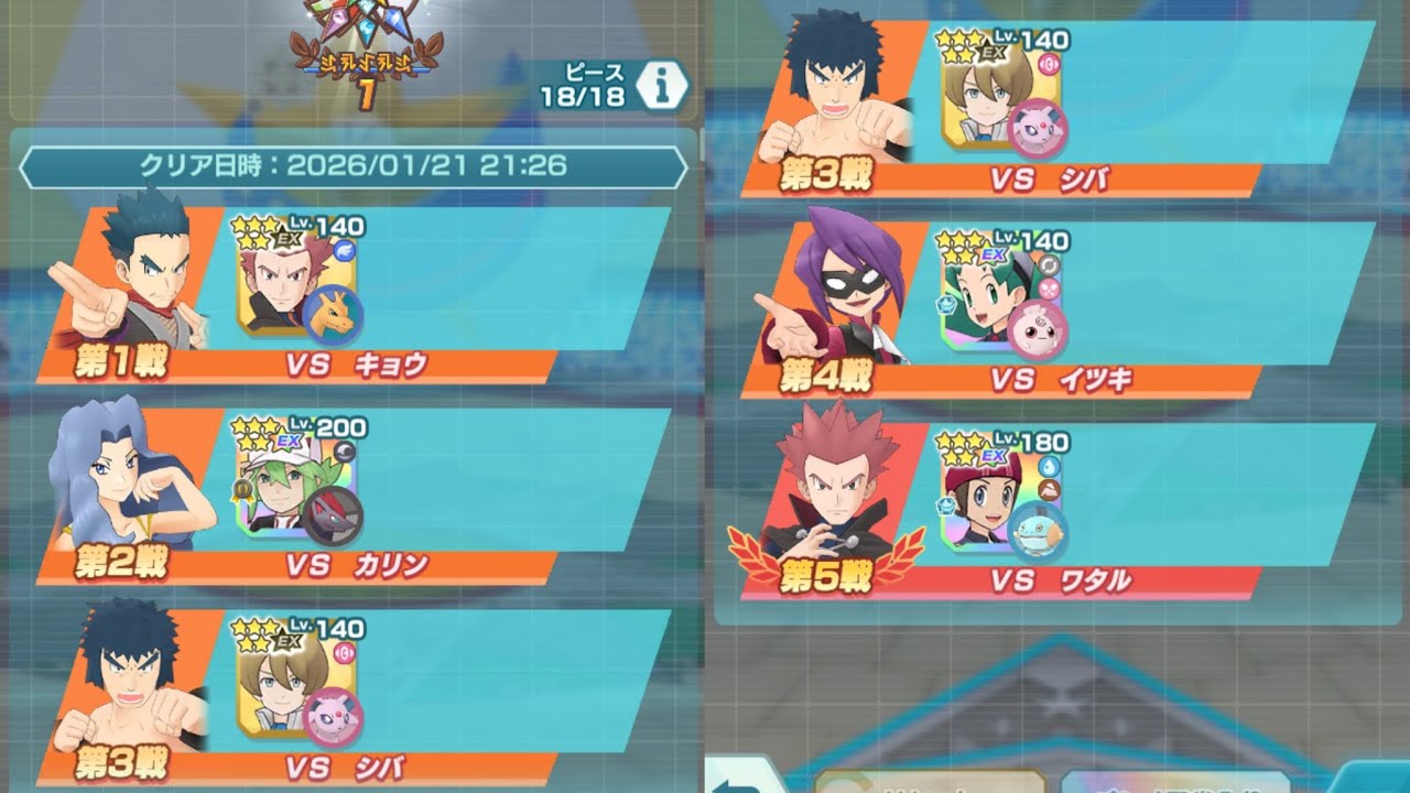 E4  Jhoto Solo×5 15000pts(第282週)【Pokémon mastersEX】