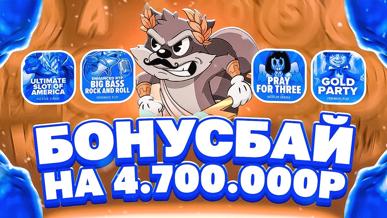 МАКС ВИН! БОНУС БАЙ НА 4.7МЛН! ЖЕСТКИЙ КАМБЭК! СУПЕР ЗАНОСЫ! #заносы_недели
