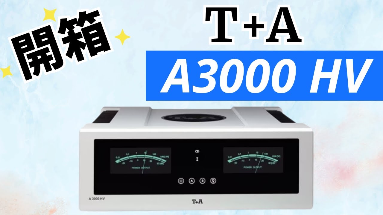 T+A A3000HV 後級擴大機開箱,德國頂級的完美工藝！換大喇叭也不必擔心後級擴大機推力問題？完美升級計畫和攻頂之路的唯一選擇？
