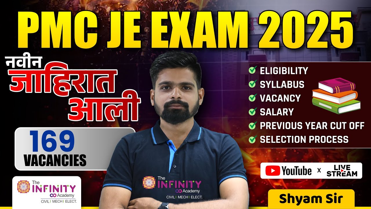 पुणे महानगरपालिका भरती 2025 | PMC JE 2025 |जाहिरात प्रसिद्ध  | Civil Engineering vacancy | IMP dates