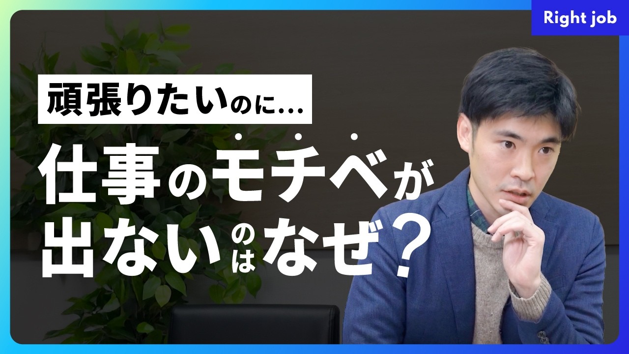 【高学歴の落とし穴】仕事のモチベが上がらないのは「根性」ではなく〇〇のせい