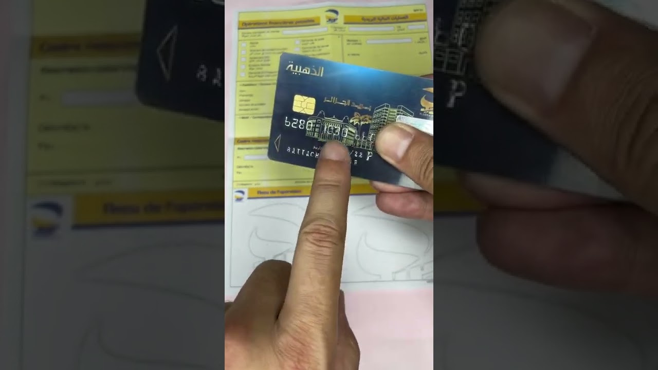 كيفية السحب من مكتب البريد بالبطاقة الذهبية