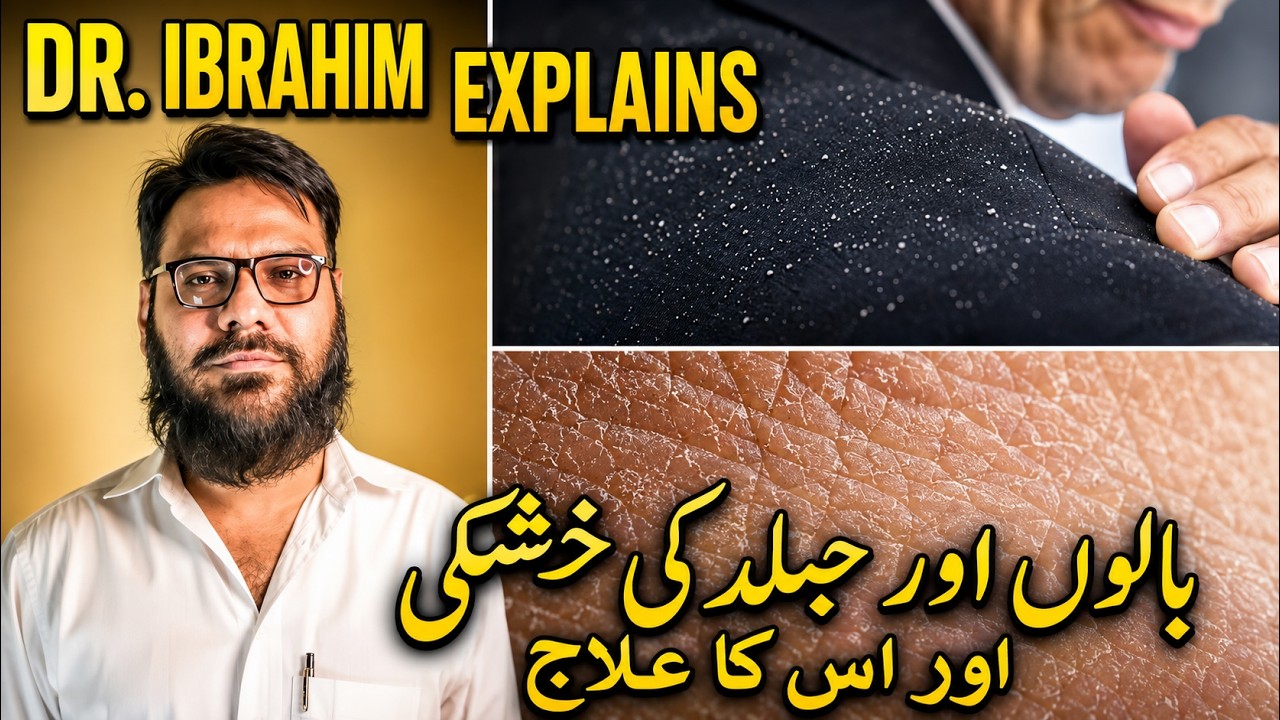 Dandruff & Skin Ki Kushki Ka Elajj | Dry Skin | Cracked Heels | Dr. M. Ibrahim