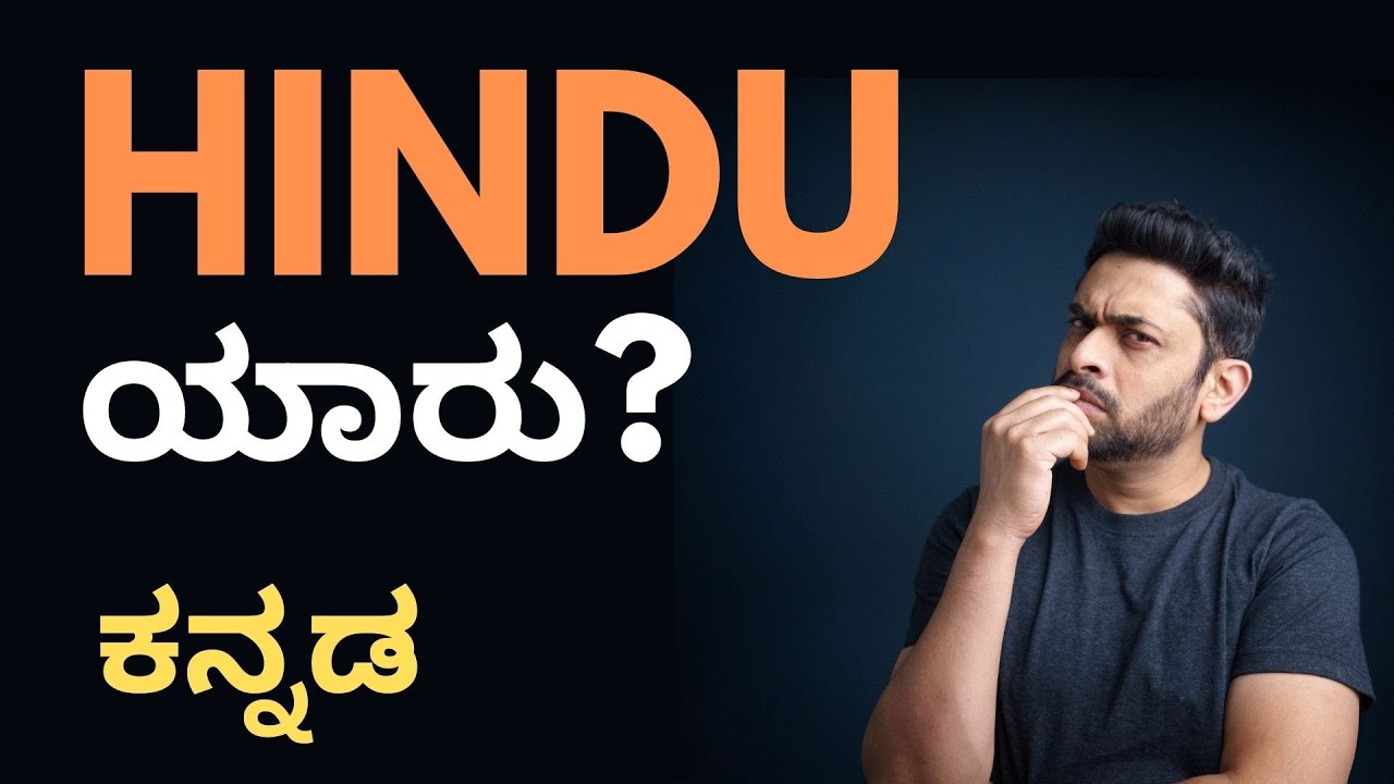 Who is a Hindu? ಹಿಂದು | Hinduism and History | Society and Religion | ಕನ್ನಡ