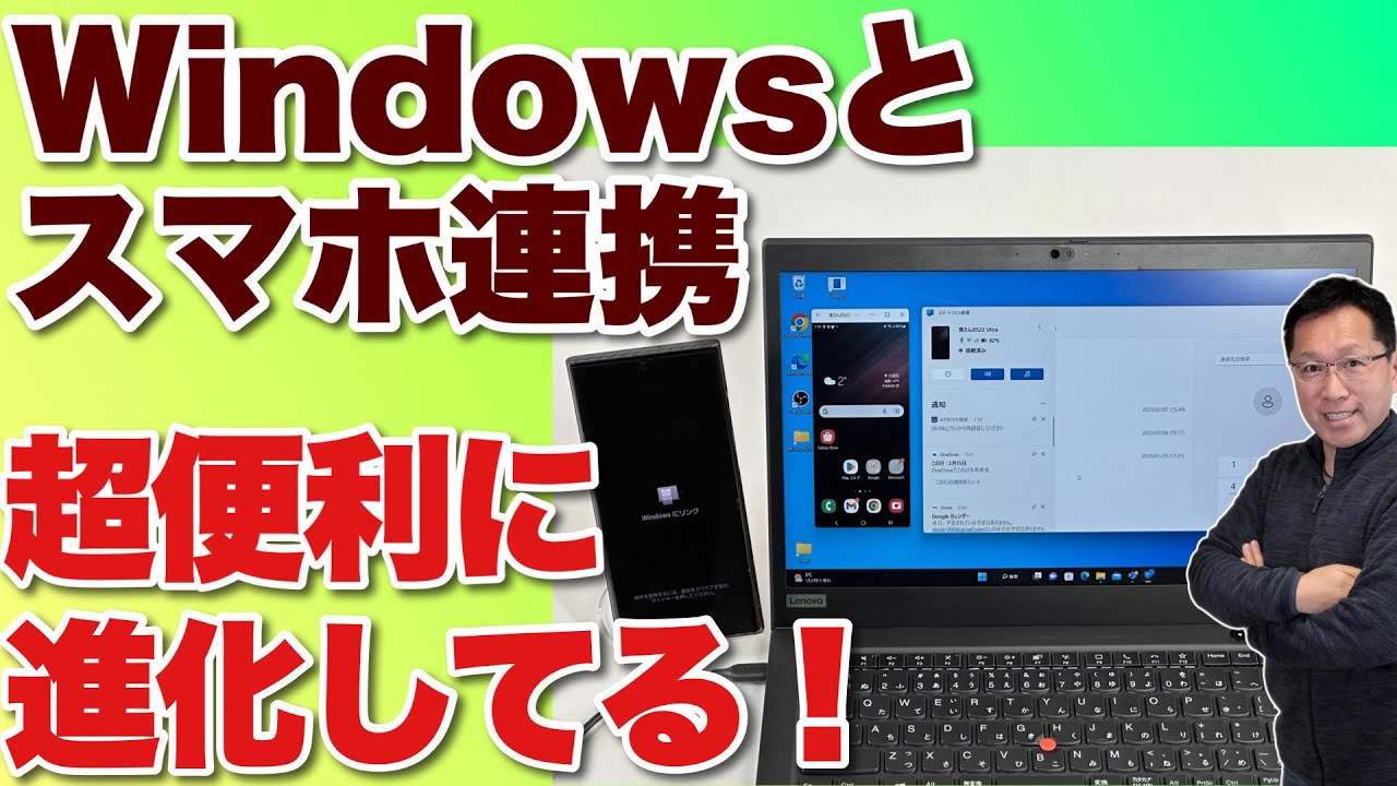 【標準機能もすごい】Windowsとスマホの連携が便利に進化中。特にサムスンのスマホの方はぜひ！